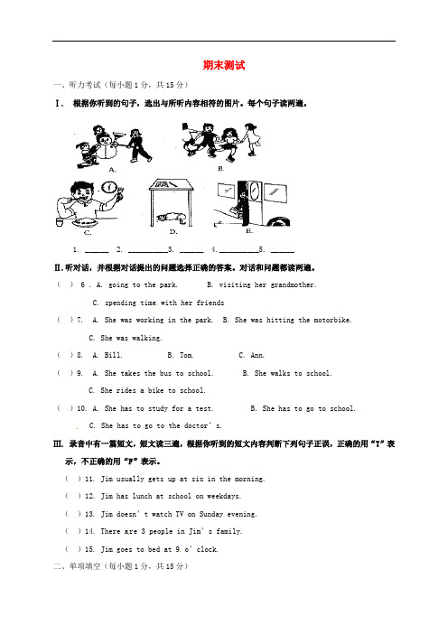 四川省泸州市龙马潭区八年级英语上册 期末测试 (新版)人教新目标版