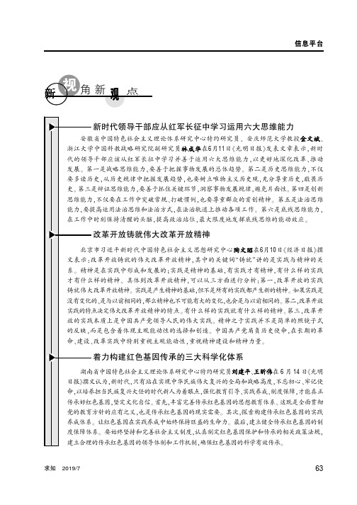 新时代领导干部应从红军长征中学习运用六大思维能力