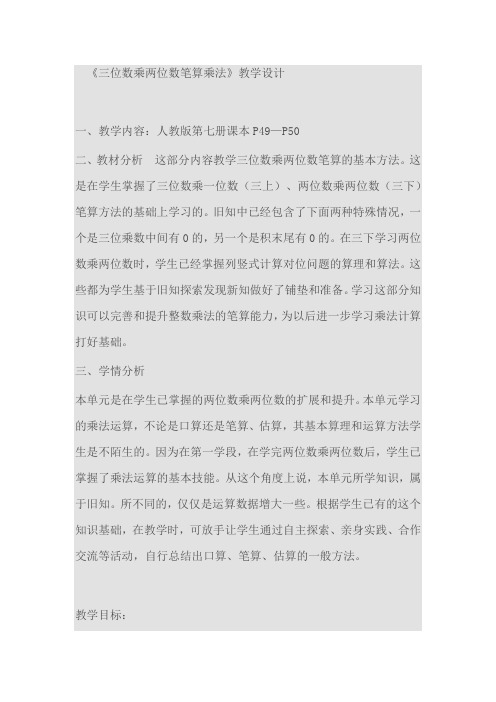 三位数乘两位数笔算乘法