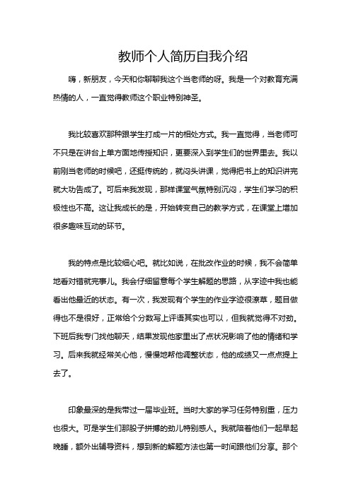 教师个人简历自我介绍