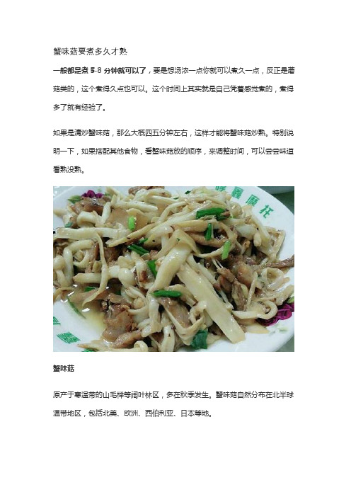 蟹味菇要煮多久才熟