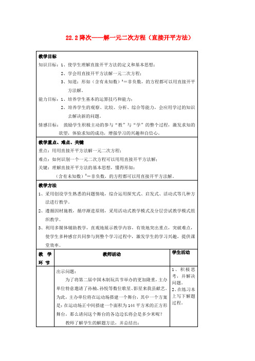 九年级数学上册 第二十二章 一元二次方程 22.2 降次──解一元二次方程名师教案2 人教新课标版