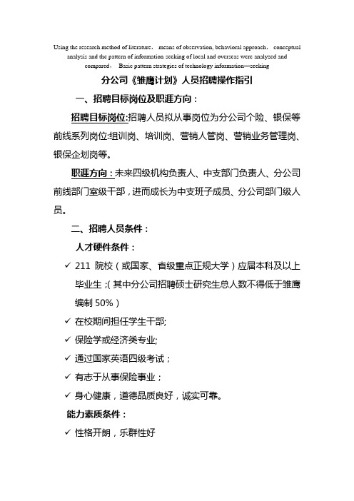 模拟卷分公司雏鹰计划人员招聘操作指引