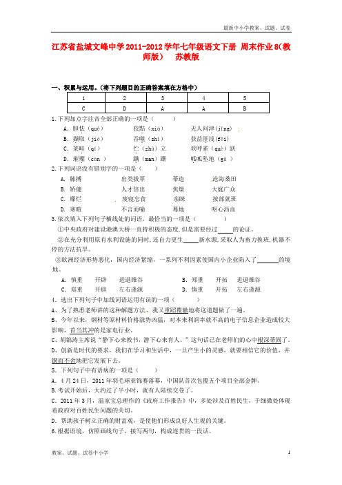 【精品】七年级语文下册周末作业8(教师版)苏教版