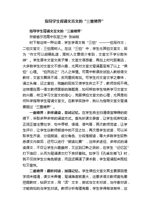 指导学生背诵文言文的“三重境界”