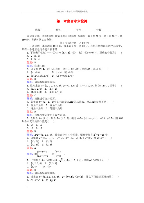 高中数学第一章集合章末检测北师大版必修1