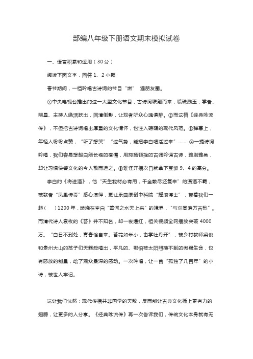 【推荐】最新2020年度部编八年级语文语文期末模拟试卷(七)