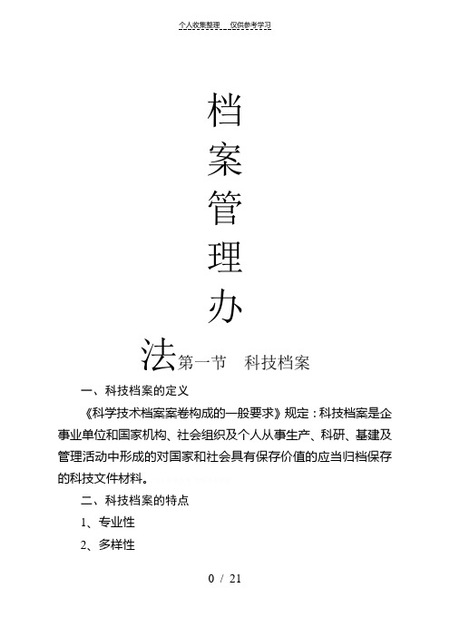 科技档案