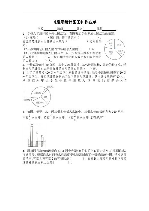 六年级数学扇形统计图①(作业单)(1)