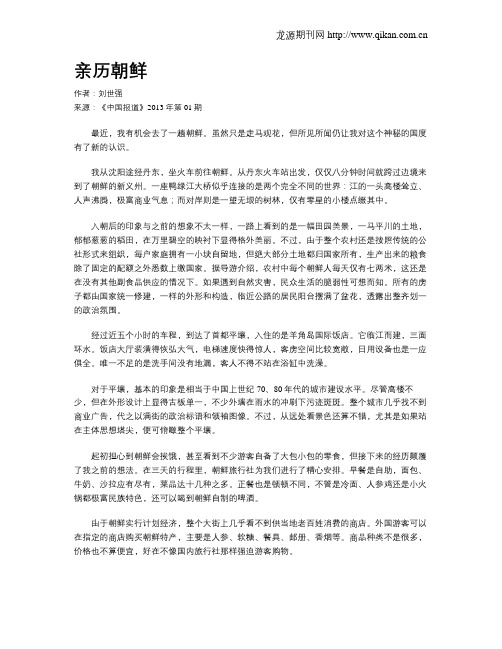 亲历朝鲜