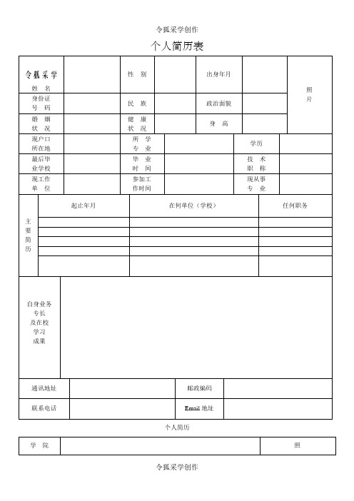 个人简历表格(通用版)