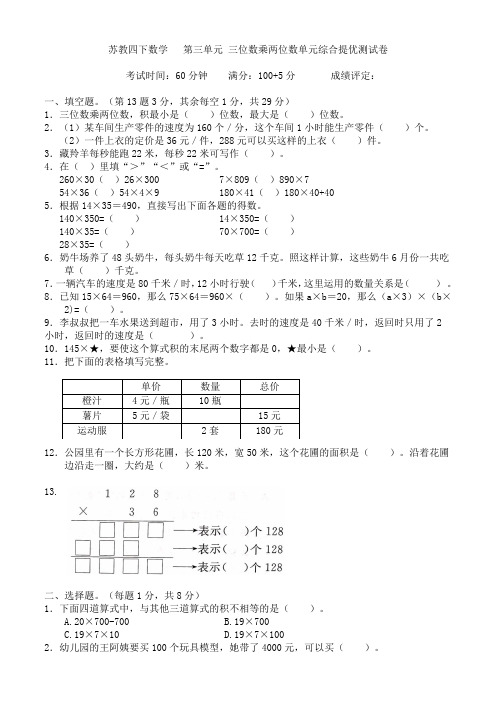 苏教版四年级下册数学   第三单元综合提优测试卷