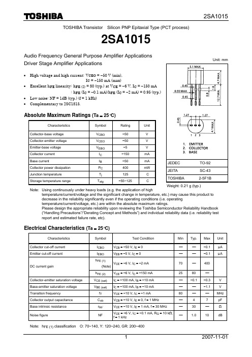 东芝2SA1015管数据表说明书