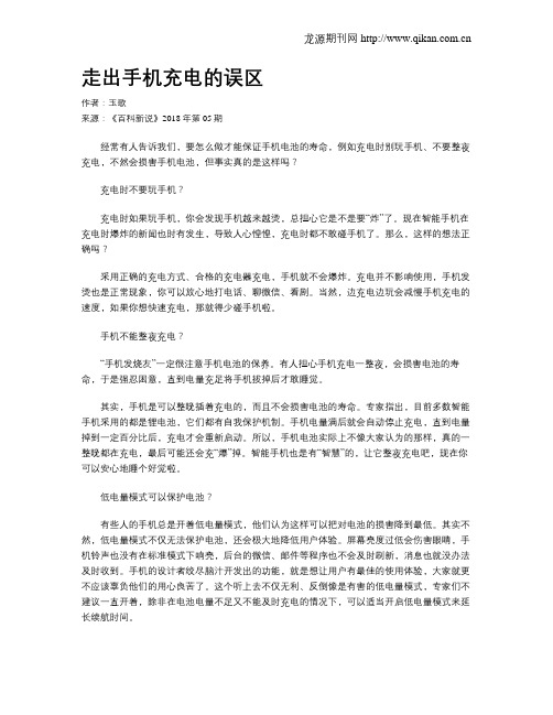 走出手机充电的误区
