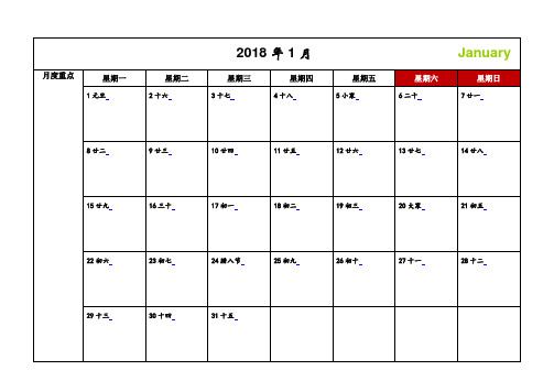 2018 上半年 日历日程