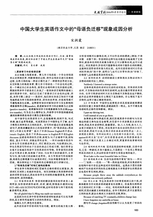 中国大学生英语作文中的母语负迁移现象成因分析