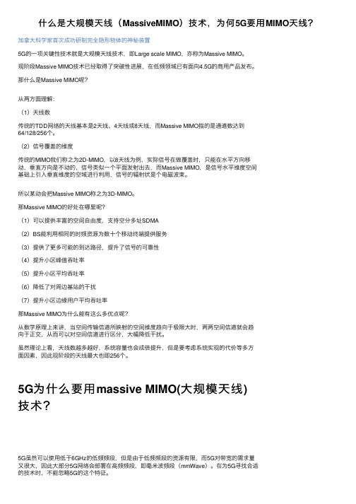 什么是大规模天线（MassiveMIMO）技术，为何5G要用MIMO天线？