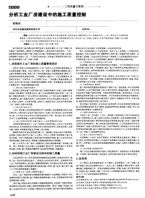 分析工业厂房建设中的施工质量控制