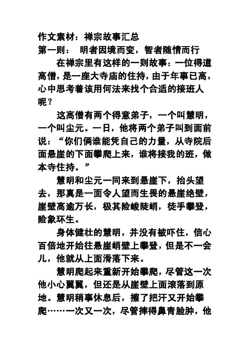 禅宗故事——精选推荐