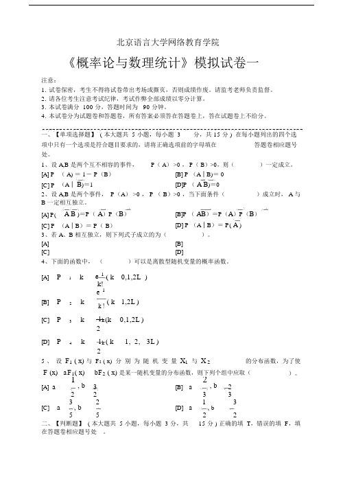 概率论与数理统计模拟试卷和答案.doc