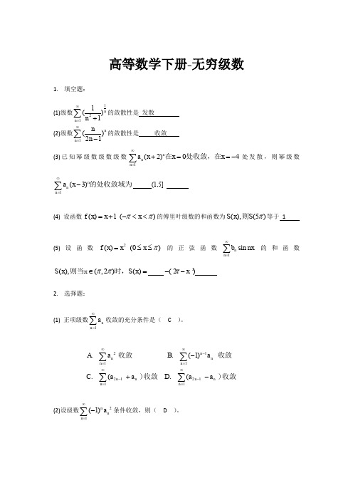 无穷级数习题及详细解答