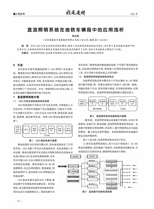 直流照明系统在地铁车辆段中的应用浅析