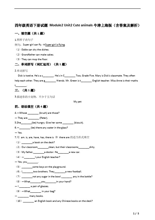 四年级英语下册试题 Module2 Unit2 Cute animals牛津上海版(含答案及解析)