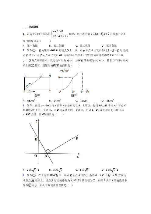 (常考题)人教版初中数学八年级数学下册第四单元《一次函数》检测卷(含答案解析)