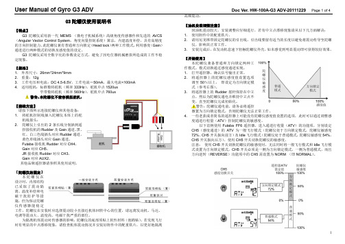 G3 陀螺仪说明书