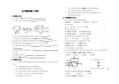 电子线路试题(开卷)