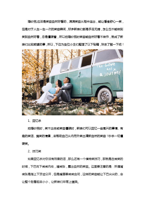 拍婚纱照怎么笑的自然好看