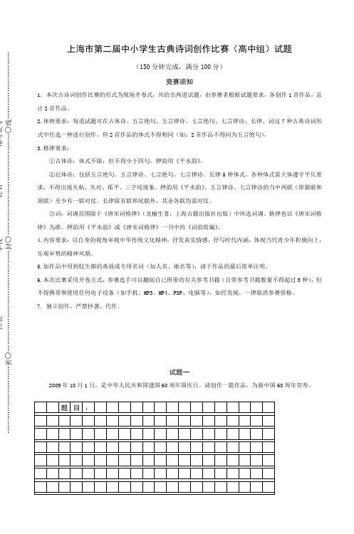 2002学年第一学期高二年级期末考试语文试题