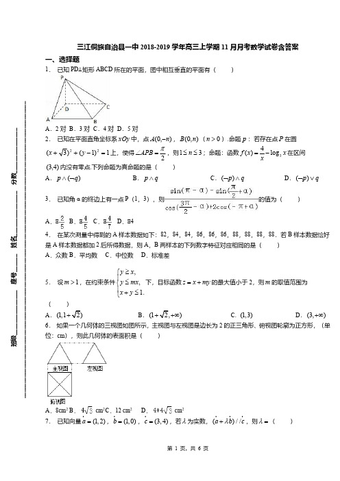 三江侗族自治县一中2018-2019学年高三上学期11月月考数学试卷含答案