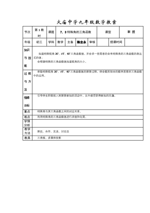 特殊角的三角函数