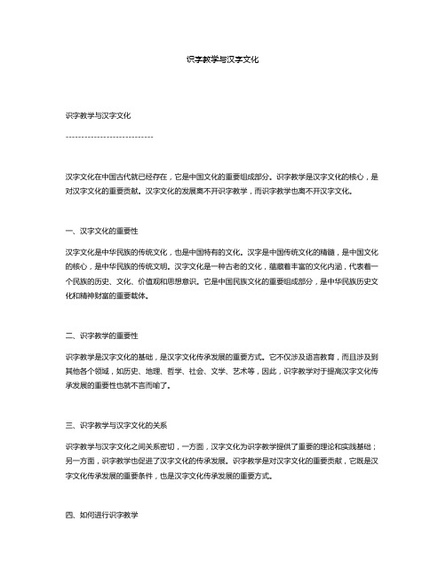 识字教学与汉字文化