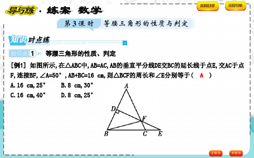 鲁教版初二数学第3课时等腰三角形的性质与判定课件