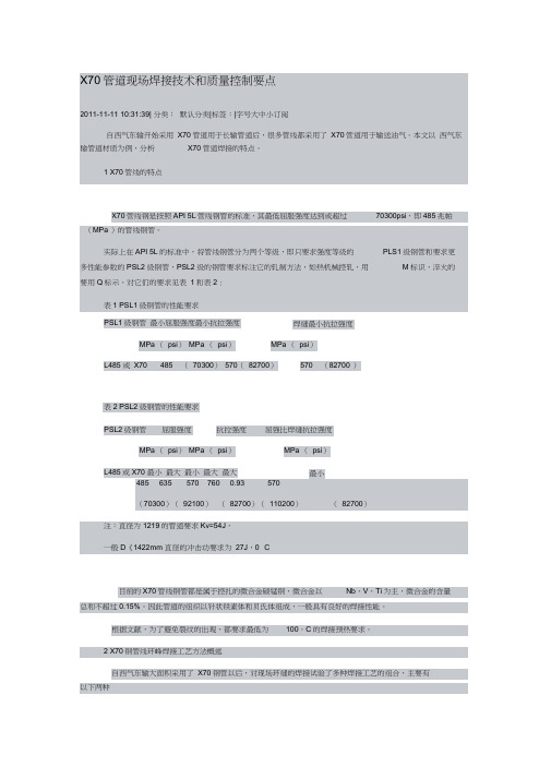 X70管道现场焊接技术和质量控制要点讲解学习