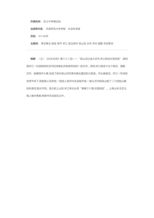 叛徒的大叛卖——谈《水浒全传》八十二回