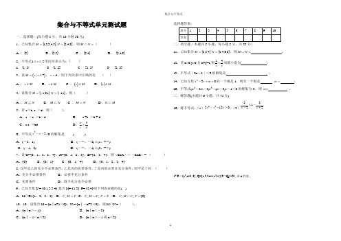 集合与不等式测试题 (1)