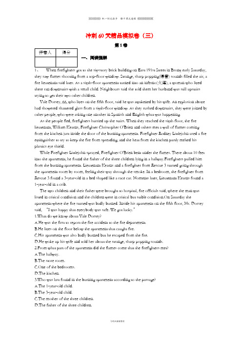学届高考英语冲刺60天精品模拟卷三