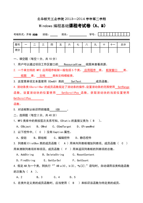 Windows编程基础-期末考试试卷头期末-A卷答案