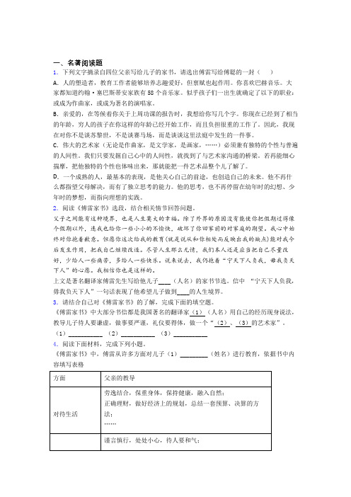 中考名著《傅雷家书》名著试题试题及答案