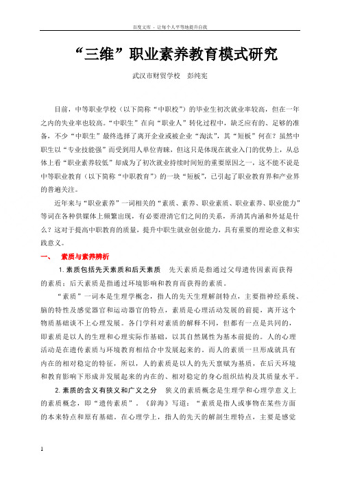 职业素质与职业素养辨析