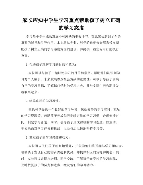 家长应知中学生学习重点帮助孩子树立正确的学习态度