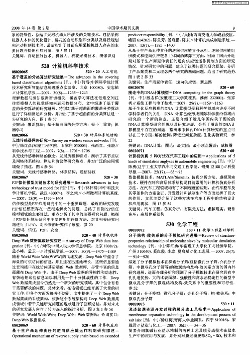 化学工程：化学工程基础学科