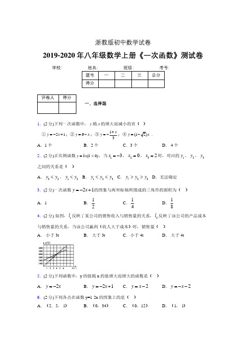 2019年秋浙教版初中数学八年级上册《一次函数》单元测试(含答案) (269)