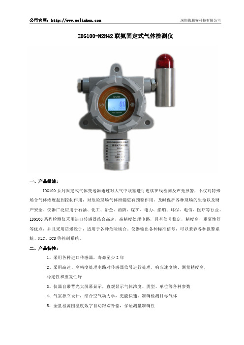 联氨检测仪