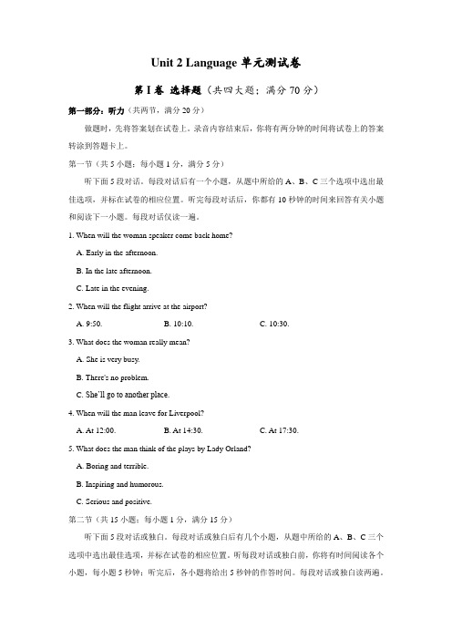 一轮复习译林版必修三Unit 2 Language单元测试卷(含听力)