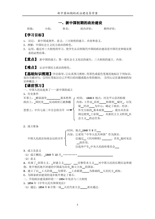 新中国初期的政治建设教师用案赛教课