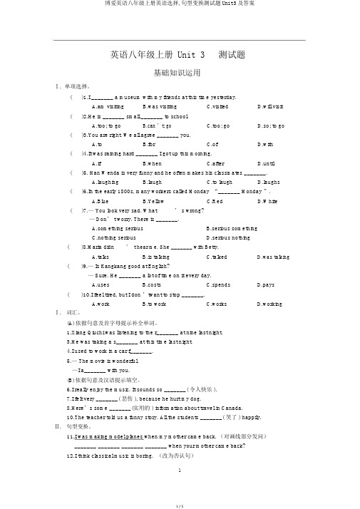 仁爱英语八年级上册英语选择,句型转换测试题Unit3及答案